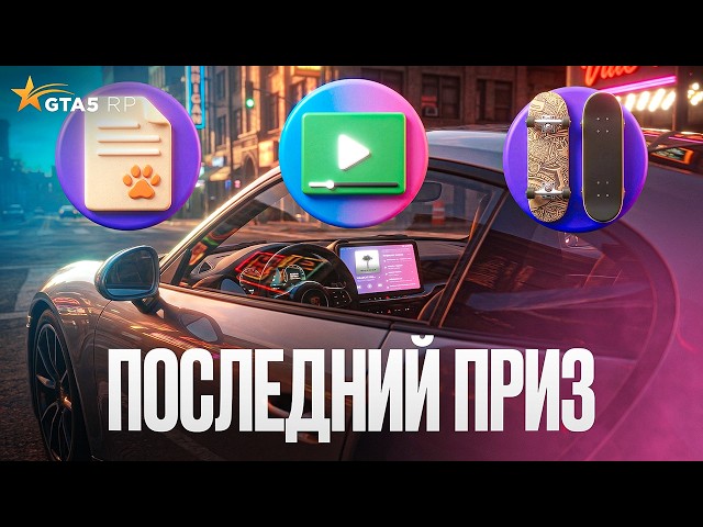 PRIZE FOR THE LAST DAY OF THE SPRING EVENT - VEHPLAY GTA 5 RP | GTA 5 RP