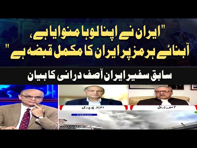 "Iran has shown its iron fist, Iran has complete control over the Strait of Hormuz" Asif Durrani