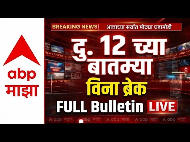 BIG Breakings | 12 PM Full Bulletin | Maharashtra Politics | 06 April 2026 | ABP Majha