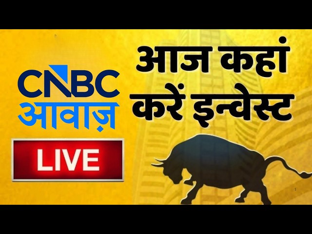 Stock Market Updates Live: आज कहां करें इन्वेस्ट | Business & Finance | 7th April 2026 | CNBC Awaaz