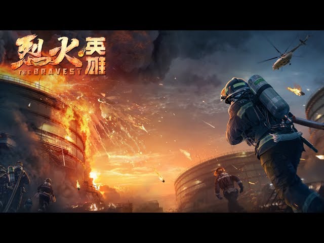 The Bravest 烈火英雄 In Cinemas Now in AU/NZ/UK