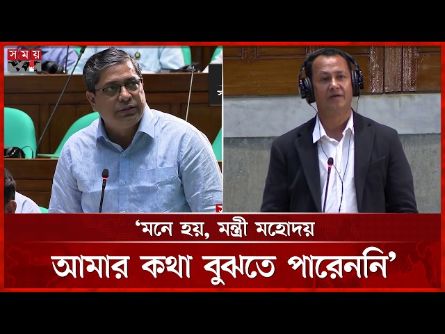 হাওরে সাব মার্জিবল সড়ক চান এমপি, প্রতিমন্ত্রী বললেন অতীতের অভিজ্ঞতা খারাপ | Parliament | Somoy TV
