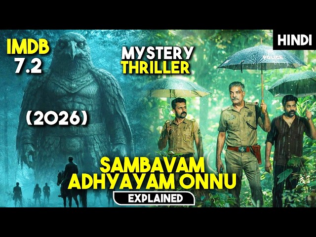 Malayalam Mysterious Film With Mind Bending Climax | Mystery Movie Explained in Hindi | HBH