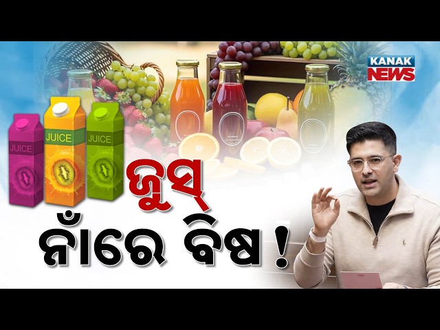 Special Report: Are You Drinking Real Juice? Raghav Chadha Raises Alarm On Fake Juice Claims