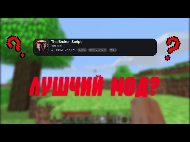 ПРАВДА ЛИ BROKEN SCRIPT ТАК ХОРОШ?