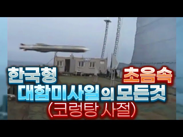 Everything about Korean next-generation supersonic anti-ship missiles