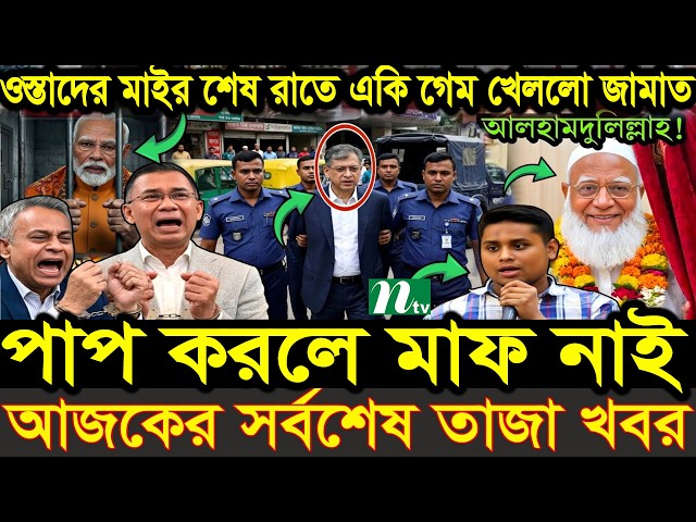 Ajker Bangla News 07 April 2026 | Bangladesh Letest News | Somoy Sangbad News | Bangla News Today