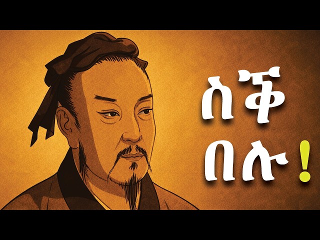 6 ህይወት ዝቕይሩ ምስጢራት ስቕ ምባል | 6 Life-Changing Secrets of Silence (Motivation)