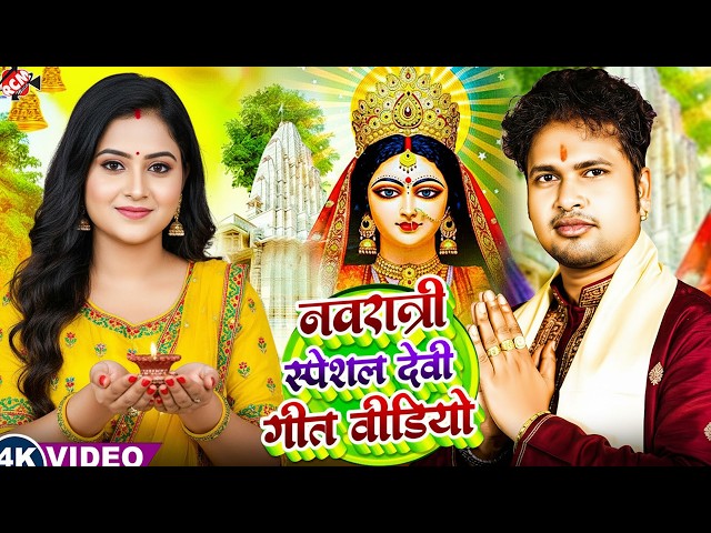 #Awadhesh Premi Yadav Ke Top 10 Bhojpuri Hit Devi Geet Video | #Chaiti Navratri Special Song