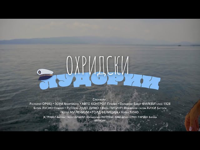 Охридски Лудории - Official Movie Trailer 2026