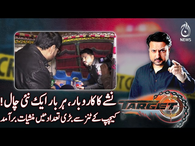 Drug Smuggling Alert | Narcotics Hidden in Ketchup Tins Seized - Target EP 614