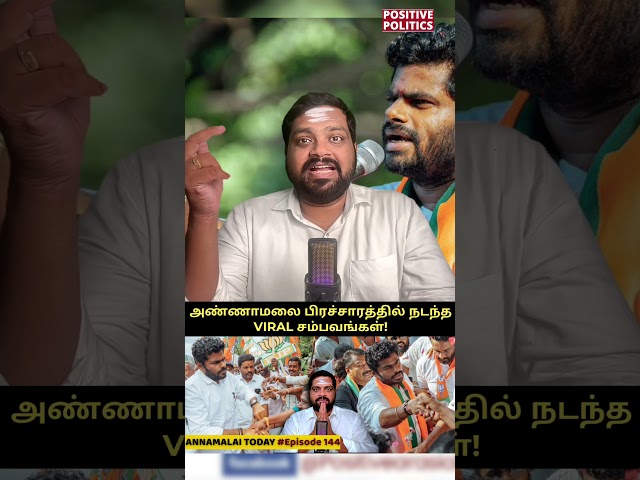 #annamalai #shorts #viralvideo #election2026 #tamilnews #bjp #politics