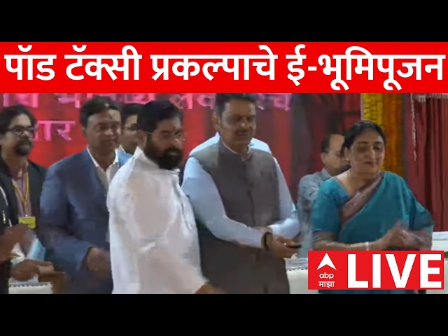 Eknath Shinde Speech LIVE | Mumbai Metro-Pod Taxi Update | Devendra Fadnavis | ABP Majha