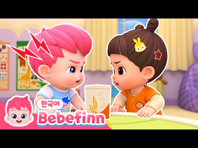 190화 | 서로 양보해요 | 내 차례거든! 아니야! | 어린이 인성 교육 동요 | 생활습관 동요 | 베베핀 Bebefinn - 키즈 인기 동요
