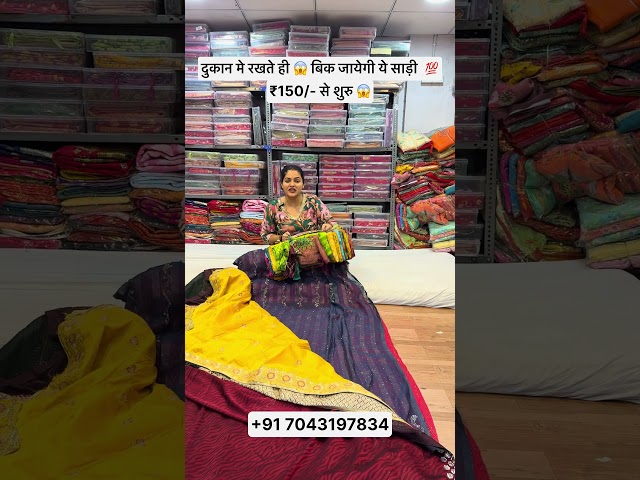 साड़ी ₹60/- से ₹150/- | Zimmy Choo | Wholesaler #sareefashion #sareecollection #sareelove #surat