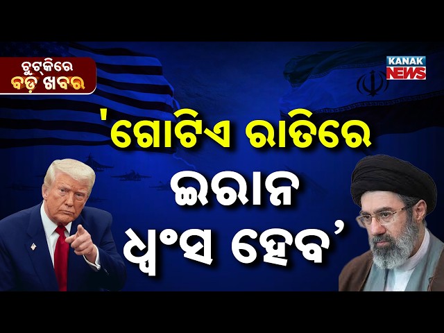 Chutkire Bada Khabar || 7th APRIL 2026 || 7AM Digital Bulletin || Kanak News