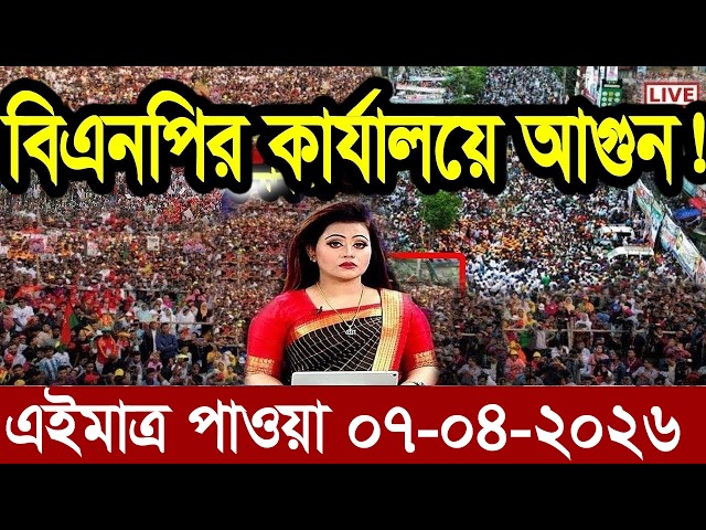 Ajker Bangla News 07 April'2026 | Bangladesh Letest News | Somoy Sangbad News | Bangla News Today