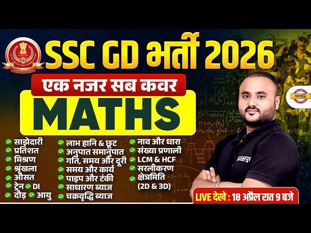 SSC GD MATH MARATHON 2026 | SSC GD 2026 MATH MARATHON CLASS | SSC GD MATH CLASS