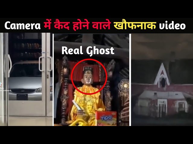 Scary videos captured on camera 😱 | Real Ghost Caught on CCTV