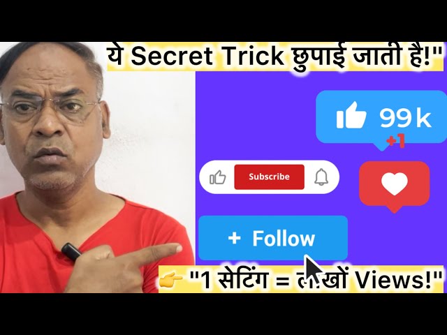 Subscriber kaise badhaye? 😱 YouTube Algorithm Secret 2026 | Views to Subscribers