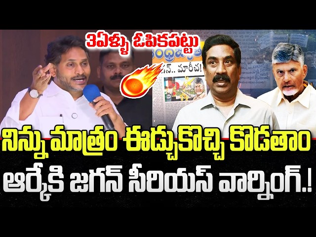 YS Jagan First reaction ABN Radha Krishna Comments | CM Chandrababu | YT18 News
