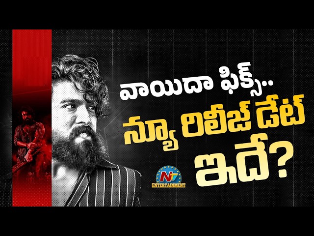#PEDDI Postponed.. New Release Date Fix ? | Ram Charan | Buchi Babu Sana | NTV ENT