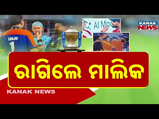 Shock IPL Controversy! Sanjiv Goenka Loses Cool After Team’s Defeat