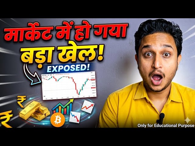 Market में हो गया बड़ा खेल 😱