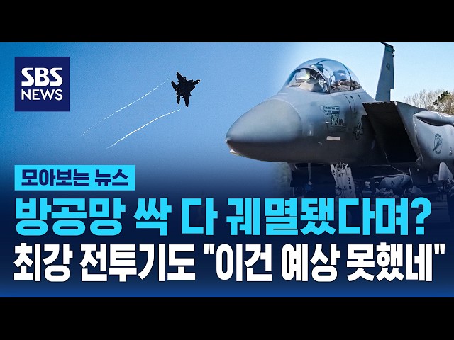 "They said the air defense network was completely annihilated?.. The 'trump card' that baffled th...