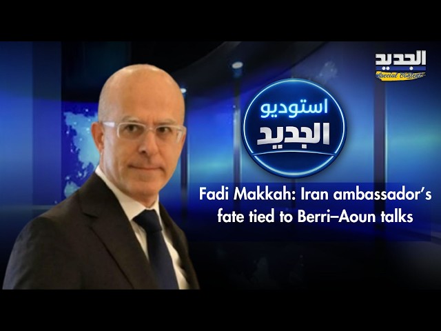 Iran’s ambassador’s fate uncertain amid Berri–Aoun talks over diplomatic standoff in Lebanon