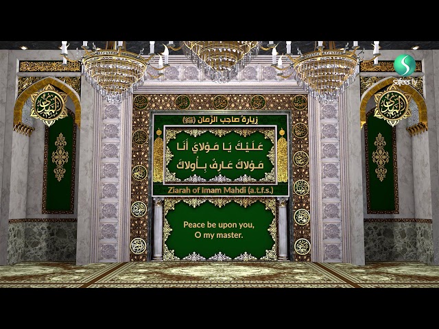 Friday | Ziyarat of Imam Mahdi (ajtf)