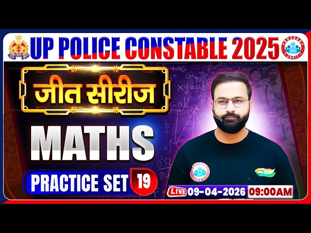 UP Police Maths Class | UP Police Maths Practice Set 19 | UP Police Maths MCQs By Deepak Sir