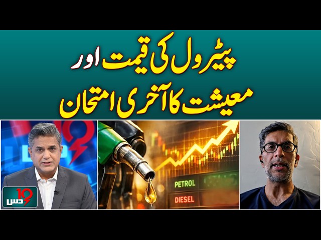 Petrol Price Hike | Pakistan Economy Test | Inflation Impact | Major Hike in Petrol Price