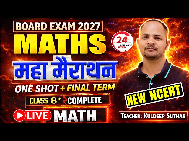LIVE | Class 8 Maths Maha Marathon 🔥 | One Shot + Final Term | Board Exam 2027 | Full NCERT Revision