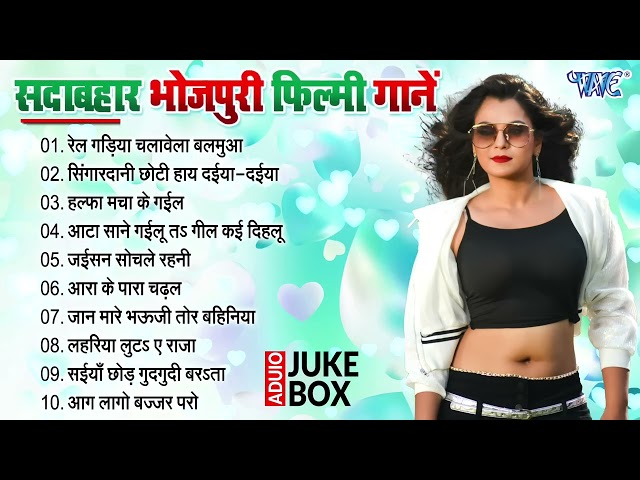 Best Bhojpuri Film Romantic Songs | Audio Jukebox | भोजपुरी सदाबहार फिल्मी गानें | Sadabahar Gaane