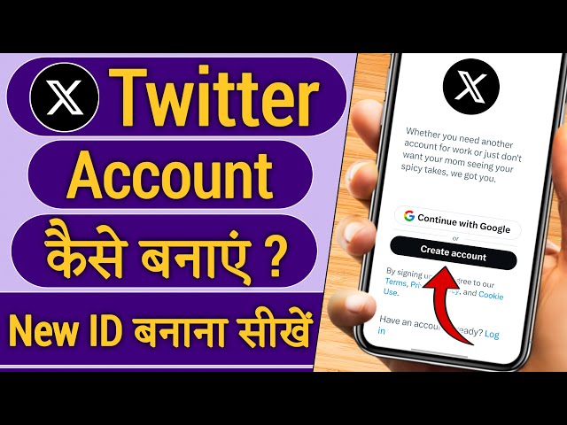 Twitter Account Kaise Banaye | X Twitter account kaise banaye | How to create Twitter Account