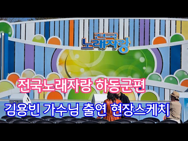 On-site sketch of the Hadong-gun episode of National Singing Contest #KimYongbin #NationalSinging...