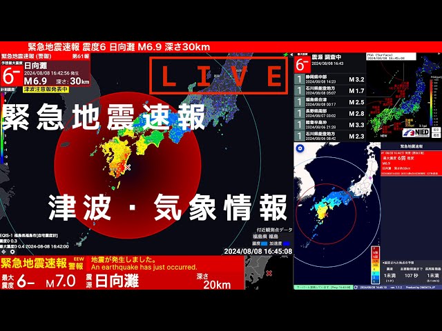 【LIVE】地震速報・津波情報・ニュース速報・気象情報
