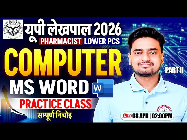 UP Lekhpal 2026 Computer 💻 | MS Word | Computer Practice Class | Ravi Sir