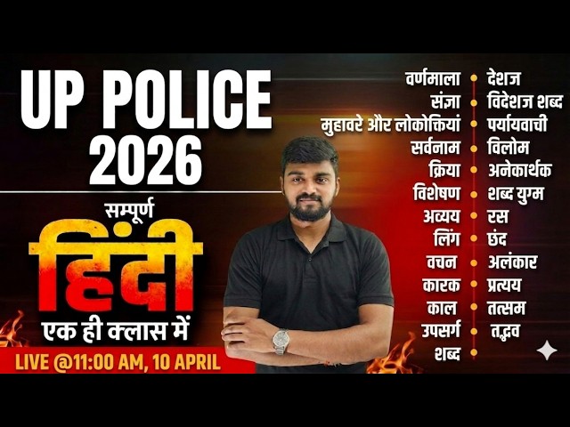 UP POLICE HINDI MARATHON | UP POLICE MARATHON 2026 | UP POLICE HINDI CLASSES | #uppolice2026 #police