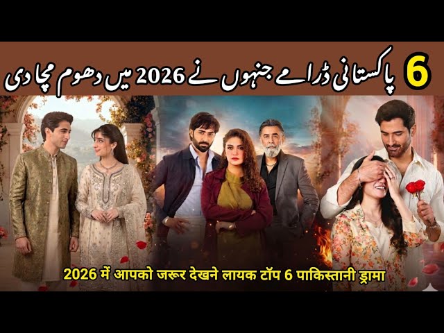 Highly Recommended: Top 6 Best Pakistani Drama In 2026 | 6 Heart Touching Pakistani Drama 