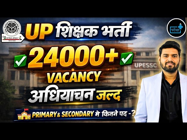 UP TGT PGT Vacancy 2026 🔥 24000+ Posts Confirm? | UP Shikshak Bharti Latest News | Full Notification