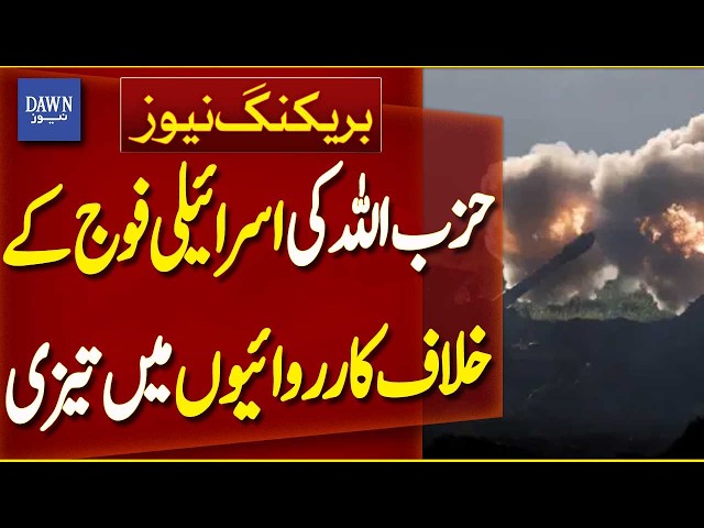 Hezbollah Intensifies Operations Against Israeli Forces | Breaking News | Dawn News