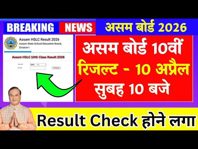 Assam Board 10th Class Ka Result Kaise Check Karen || Assam Board Matric Ka Result Kaise Check Karen