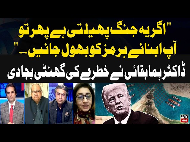 “Forget the Strait of Hormuz If War Escalates,” Warns Dr. Huma Baqai | Iran - US War