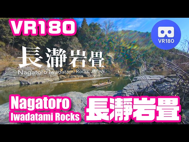 [VR180] Nagatoro Iwadatami Rocks, JAPAN - 長瀞岩畳
