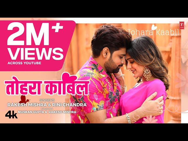 TOHARA KABIL | RAKESH MISHRA | Latest Bhojpuri Song 2024 | Rini Chandra Ft.Muskan Gupta T-Series