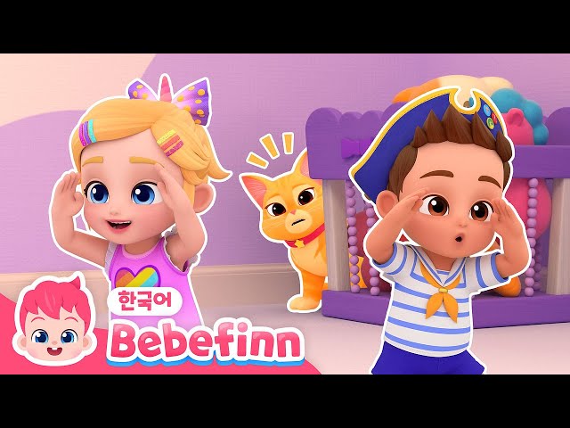 꼭꼭 숨어라! 고양이 부 보인다!🐱 | 고양이가 어디로 갔지⁉️ | 베베핀 플레이타임 시즌2 | 베베핀 Bebefinn - 키즈 인기 동요