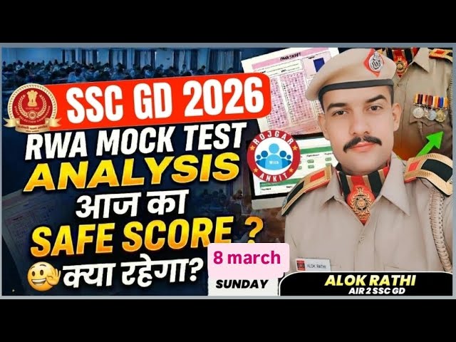 SSC GD MOCK TEST ANALYSIS | 8 MARCH | आज का GOOD SCORE 🔥