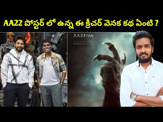 Theories Behind The Creature Hand In Allu Arjun's AA22 First Poster 